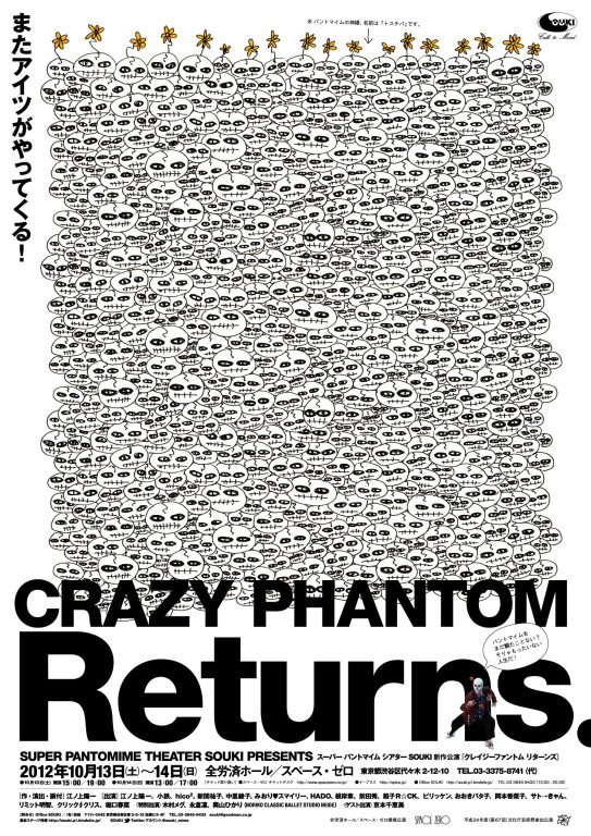 CRAZY PHANTOM Returns._ポスター