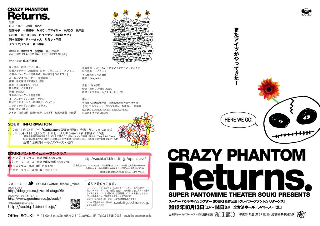 CRAZY PHANTOM Returns._パンフレット