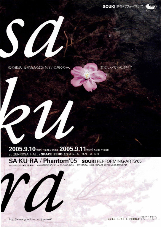 SA KU RA_フライヤー/キービジュアル