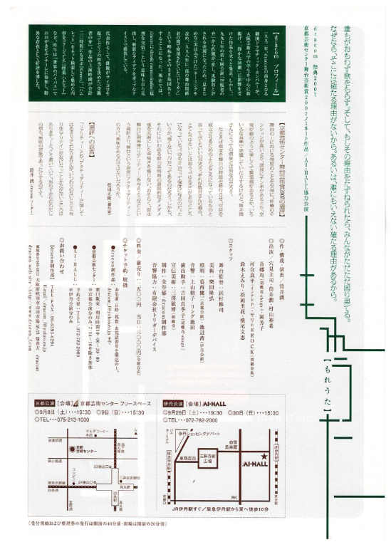 もれうた_フライヤー/キービジュアル