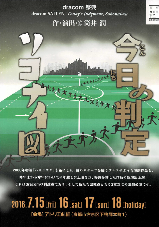 ソコナイ図_フライヤー/キービジュアル