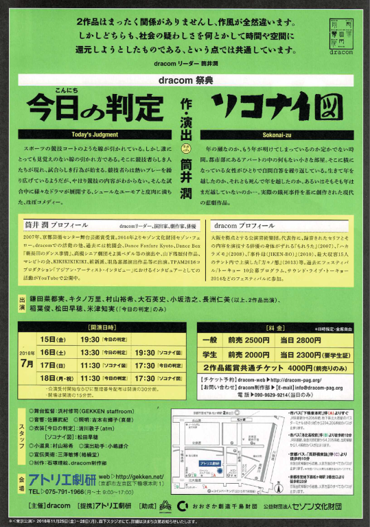 ソコナイ図_フライヤー/キービジュアル