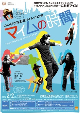 マイムの時間_フライヤー/キービジュアル