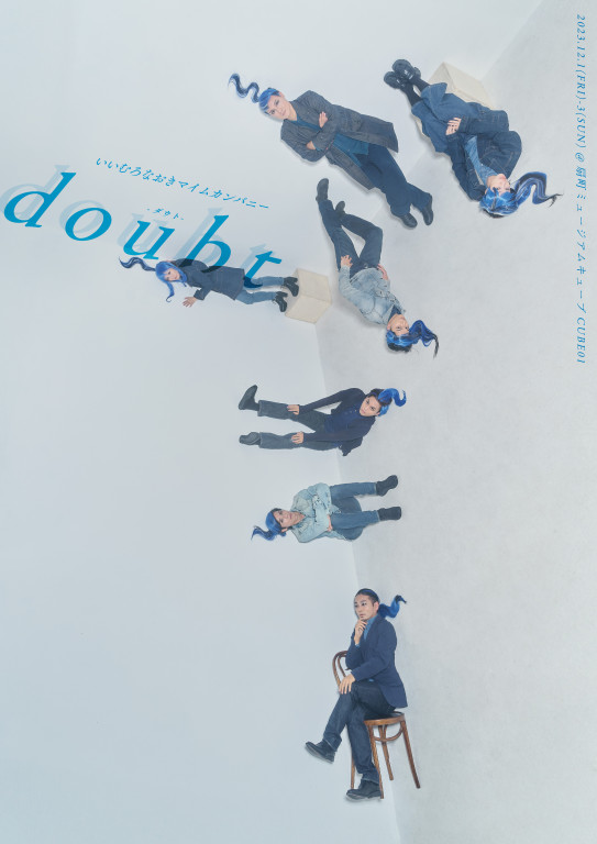 doubt-ダウト-_フライヤー/キービジュアル