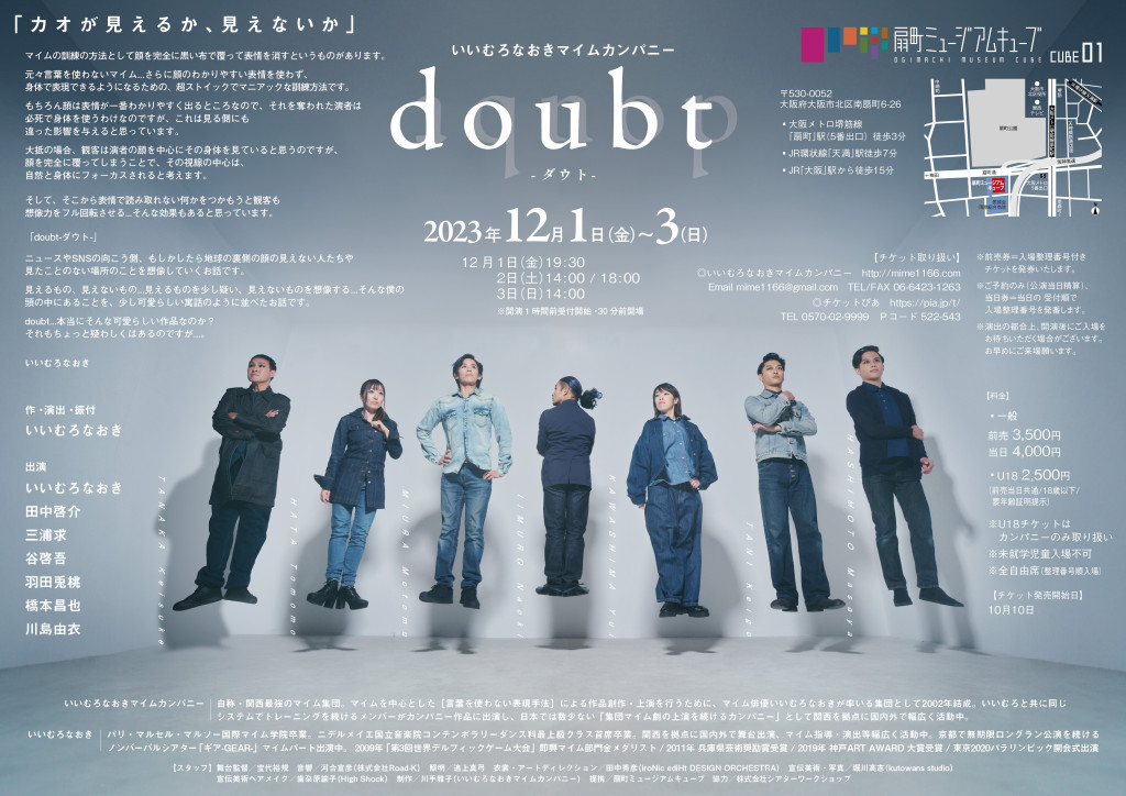 doubt-ダウト-_フライヤー/キービジュアル