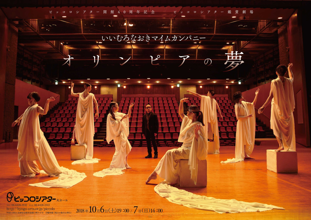 オリンピアの夢_フライヤー/キービジュアル