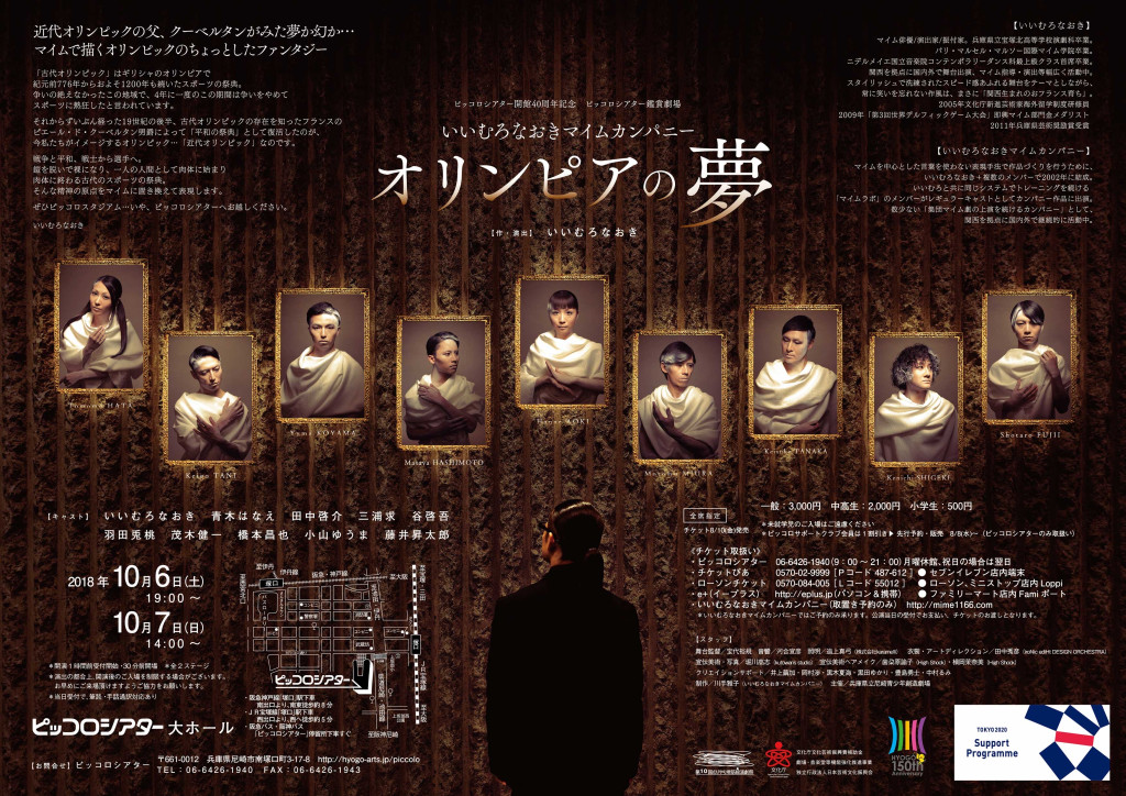 オリンピアの夢_フライヤー/キービジュアル