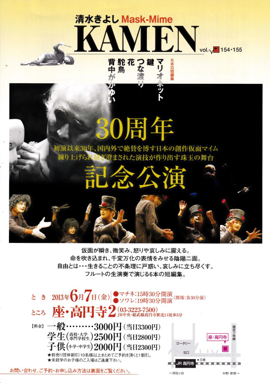 KAMEN 30周年記念公演_フライヤー/キービジュアル