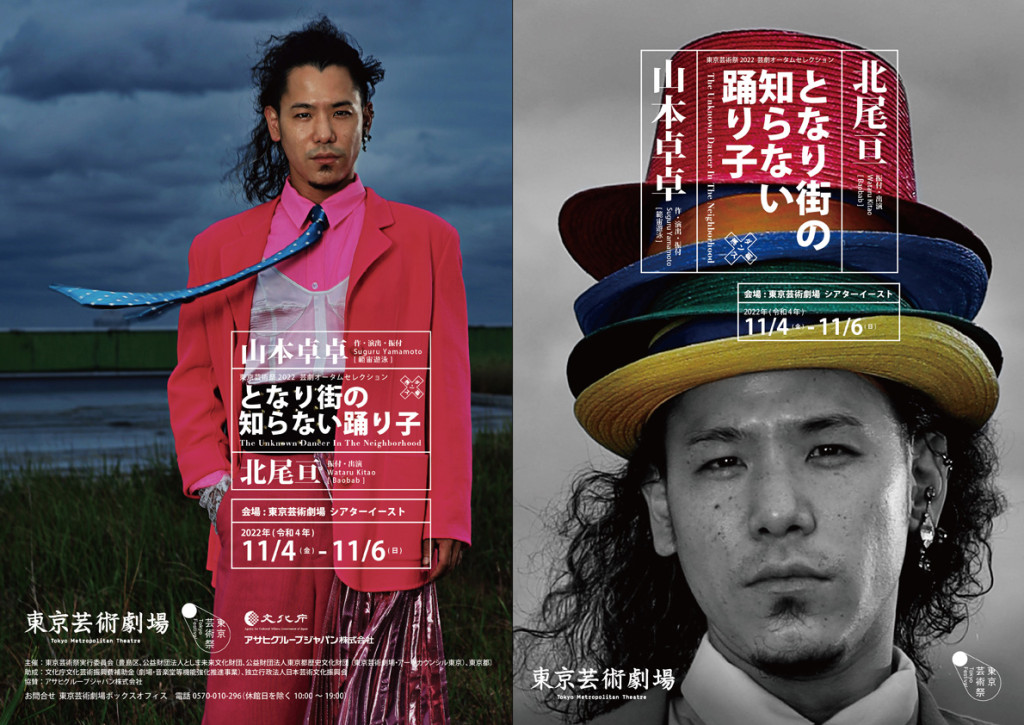 となり街の知らない踊り子_フライヤー/キービジュアル