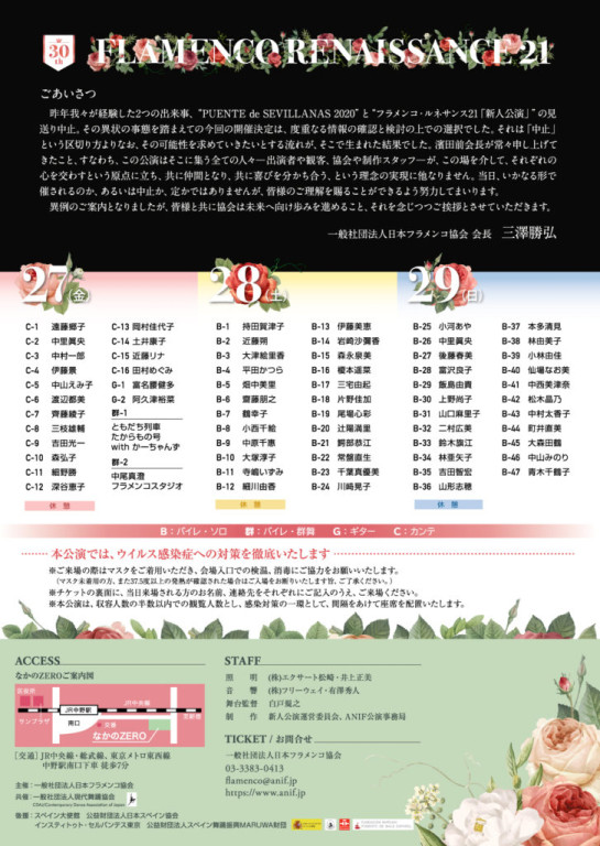第30回フラメンコ・ルネサンス21「新人公演」_フライヤー/キービジュアル