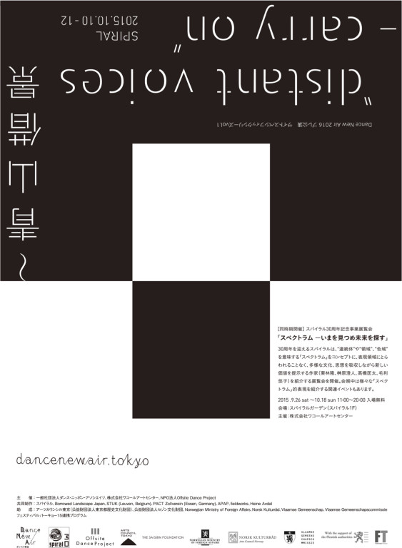 “distant voices - carry on”～青山借景_フライヤー/キービジュアル