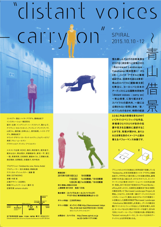 “distant voices - carry on”～青山借景_フライヤー/キービジュアル