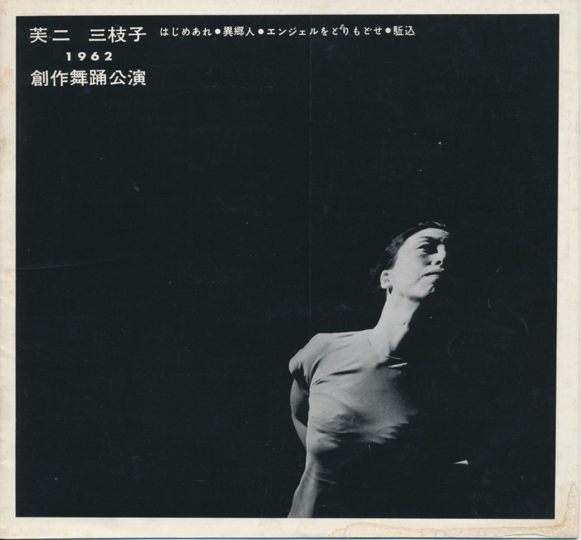 駈込_パンフレット