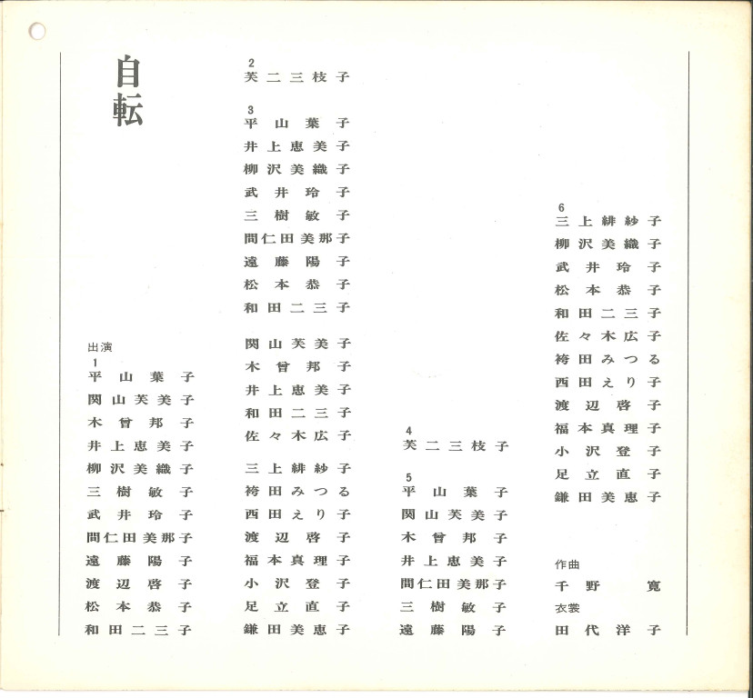 自転_パンフレット