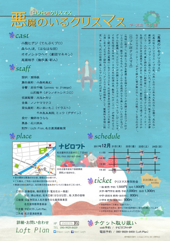 悪魔のいるクリスマス_フライヤー/キービジュアル
