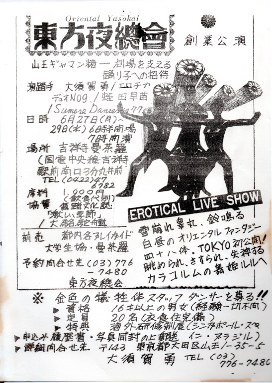 曼荼羅ライブ_フライヤー/キービジュアル