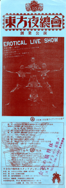 曼荼羅ライブ_フライヤー/キービジュアル