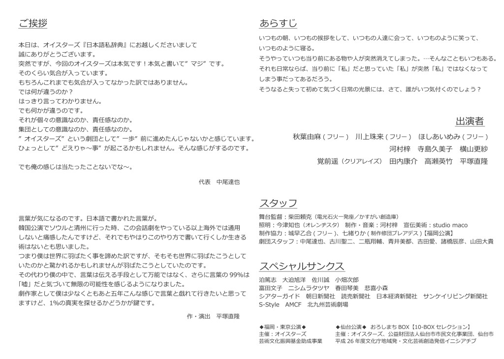 日本語私辞典_パンフレット