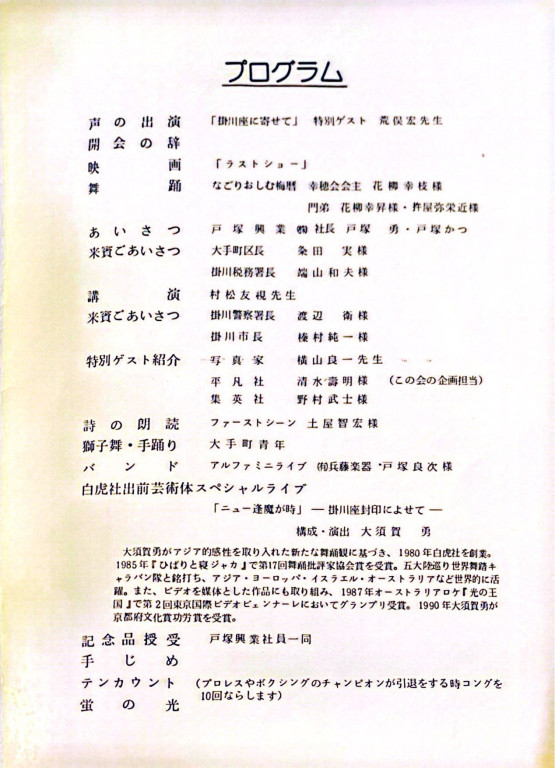 出前芸術体 掛川座公演_パンフレット