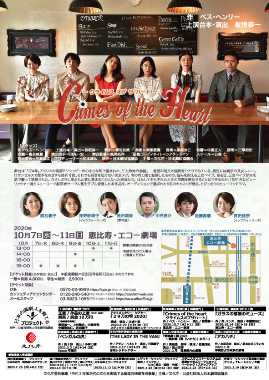 Crimes of the Heart_フライヤー/キービジュアル