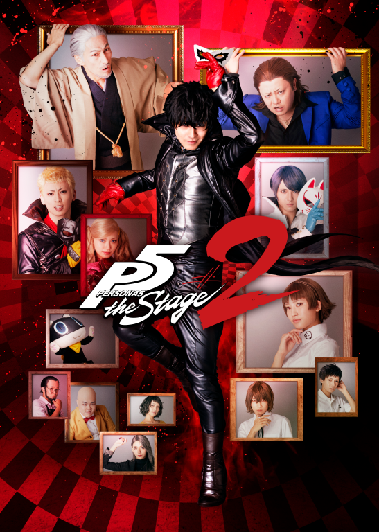 「PERSONA5 the Stage #2」_フライヤー/キービジュアル