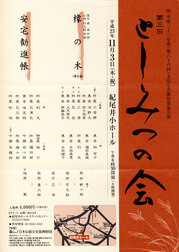 第3回 としみつの会_フライヤー/キービジュアル