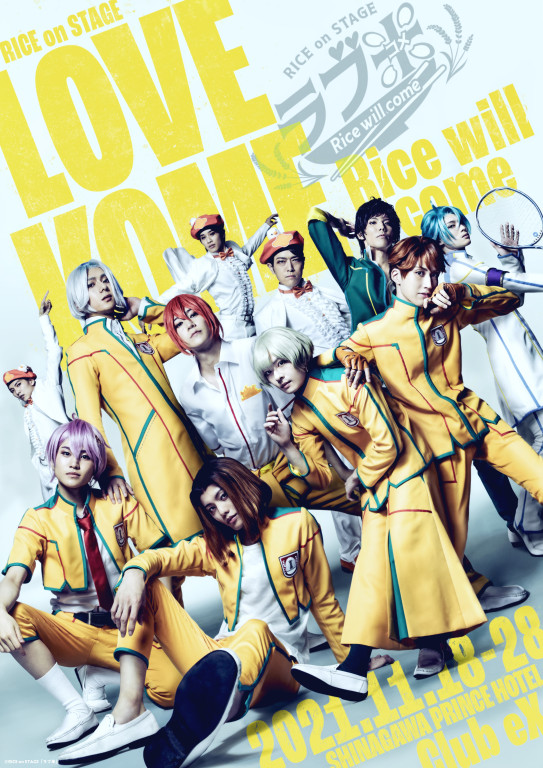 RICE on STAGE「ラブ米」～Rice will come～_フライヤー/キービジュアル