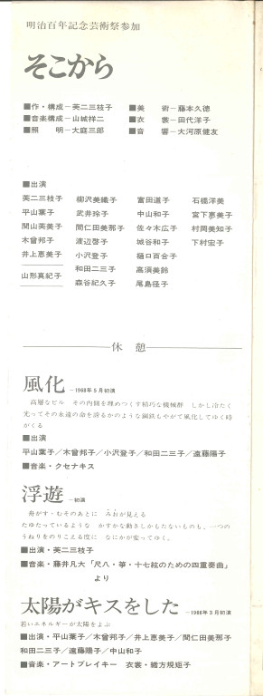 そこから_パンフレット