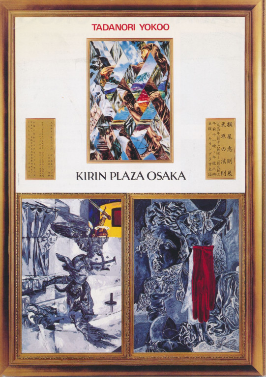 キリンプラザ"逢魔が時"（横尾忠則展）_フライヤー/キービジュアル