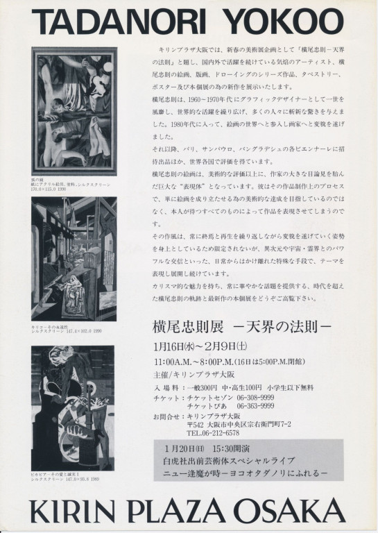 キリンプラザ"逢魔が時"（横尾忠則展）_フライヤー/キービジュアル