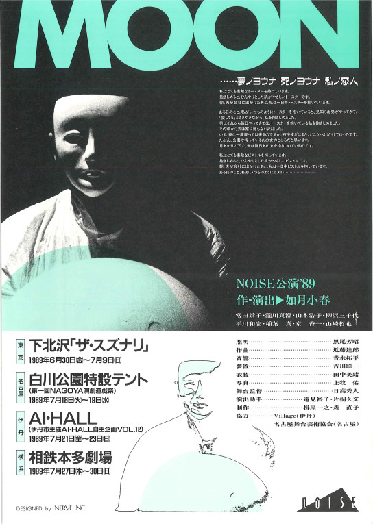 MOON_フライヤー/キービジュアル