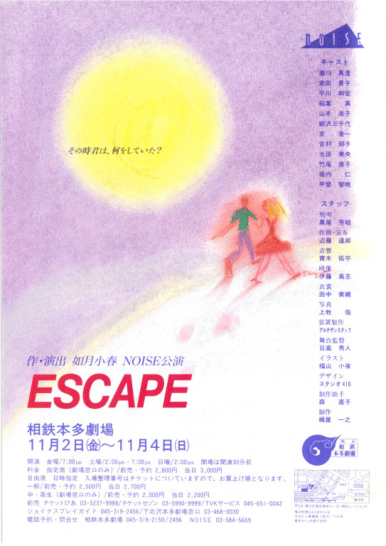 ESCAPE_フライヤー/キービジュアル
