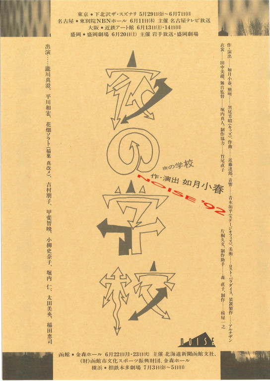 夜の学校_フライヤー/キービジュアル