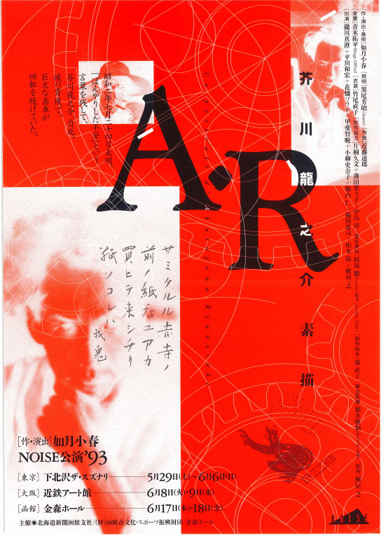 A・R-芥川龍之介素描-_フライヤー/キービジュアル