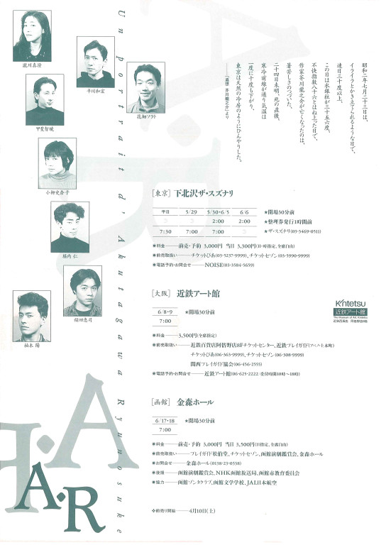 A・R-芥川龍之介素描-_フライヤー/キービジュアル