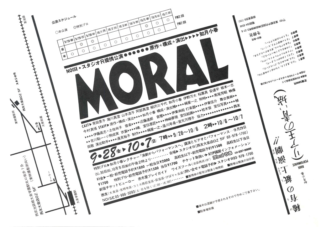 MORAL_フライヤー/キービジュアル