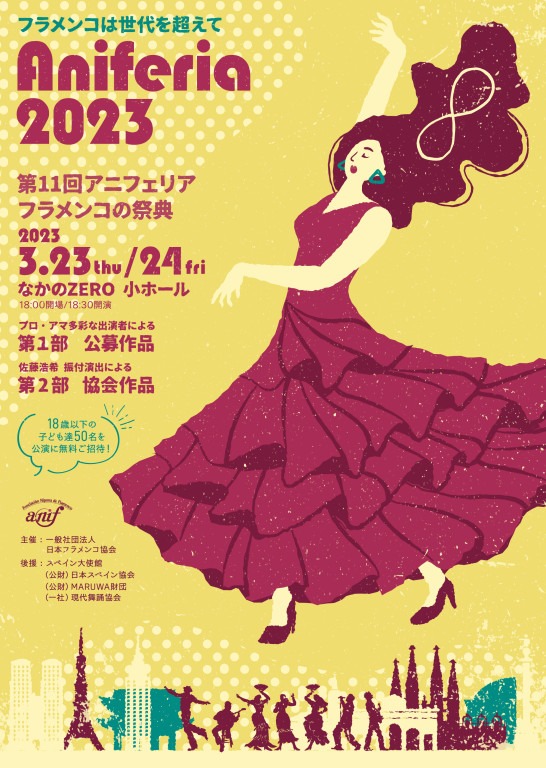 フラメンコのちから （初演）_フライヤー/キービジュアル