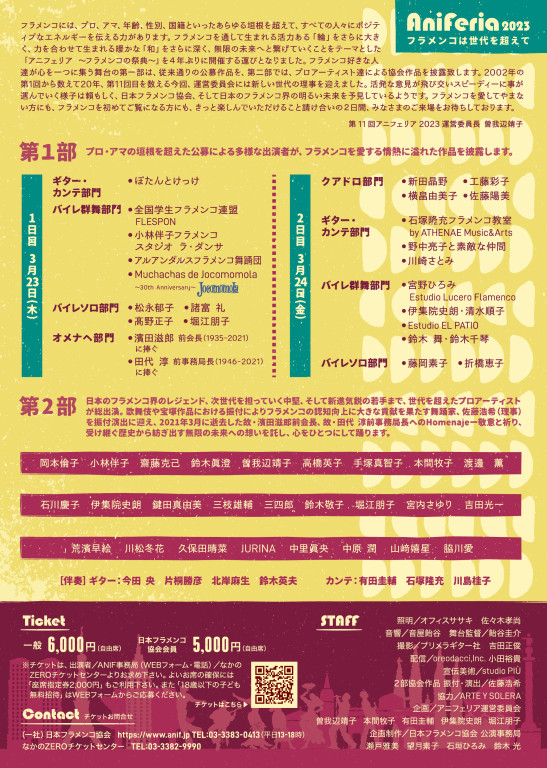 フラメンコのちから （初演）_フライヤー/キービジュアル