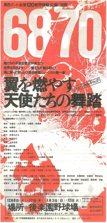 翼を燃やす天使たちの舞踏〜気違い馬車の旅の冬〜_フライヤー/キービジュアル