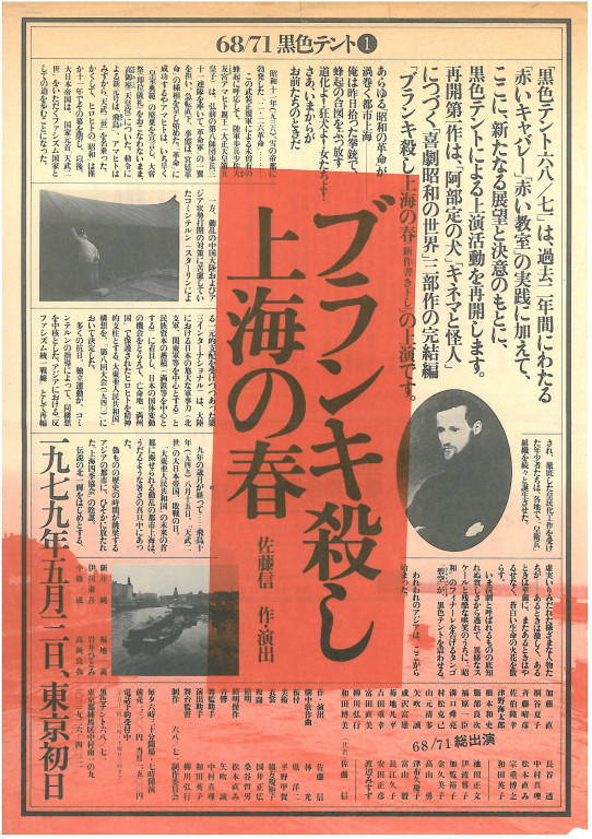 ブランキ殺し上海の春 上海編_フライヤー/キービジュアル