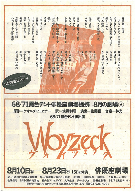 ヴォイツェック_フライヤー/キービジュアル