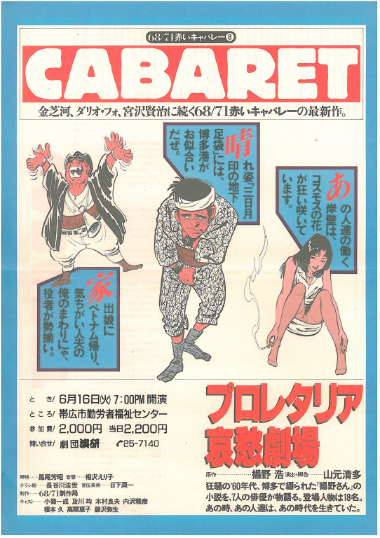 プロレタリア哀愁劇場_フライヤー/キービジュアル