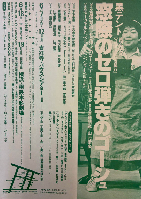 窓際のセロ弾きのゴーシュ_フライヤー/キービジュアル