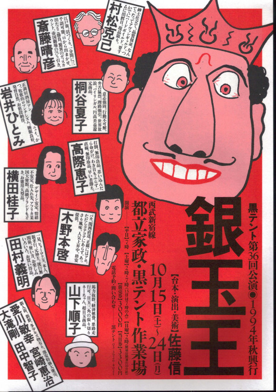 銀玉王_フライヤー/キービジュアル