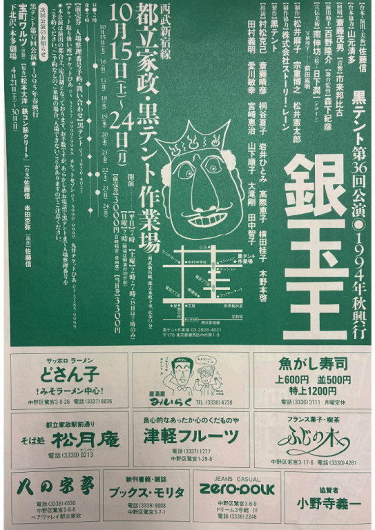 銀玉王_フライヤー/キービジュアル