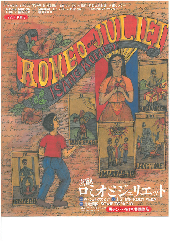 喜劇ロミオとジュリエット_フライヤー/キービジュアル