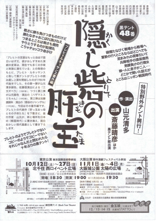 隠し砦の肝っ玉_フライヤー/キービジュアル