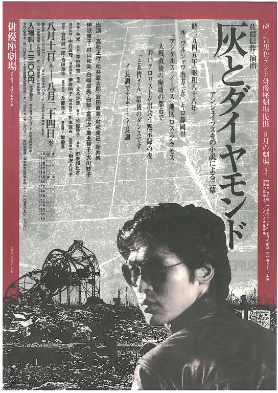 灰とダイヤモンド_フライヤー/キービジュアル