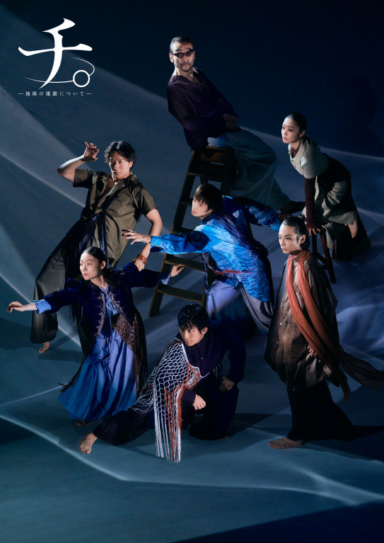 舞台「チ。 ―地球の運動について―」_フライヤー/キービジュアル