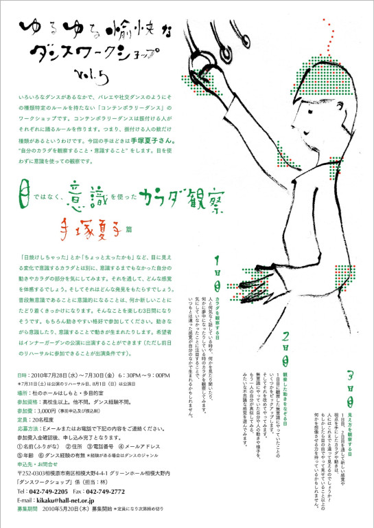 普通の人の見えないダンス_フライヤー/キービジュアル